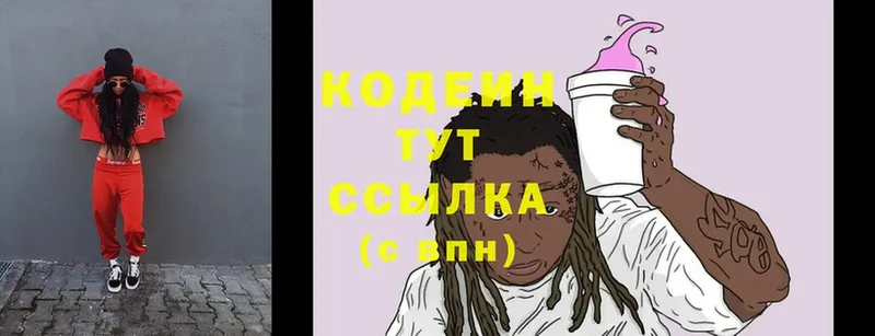 Кодеиновый сироп Lean Purple Drank  Красный Кут 